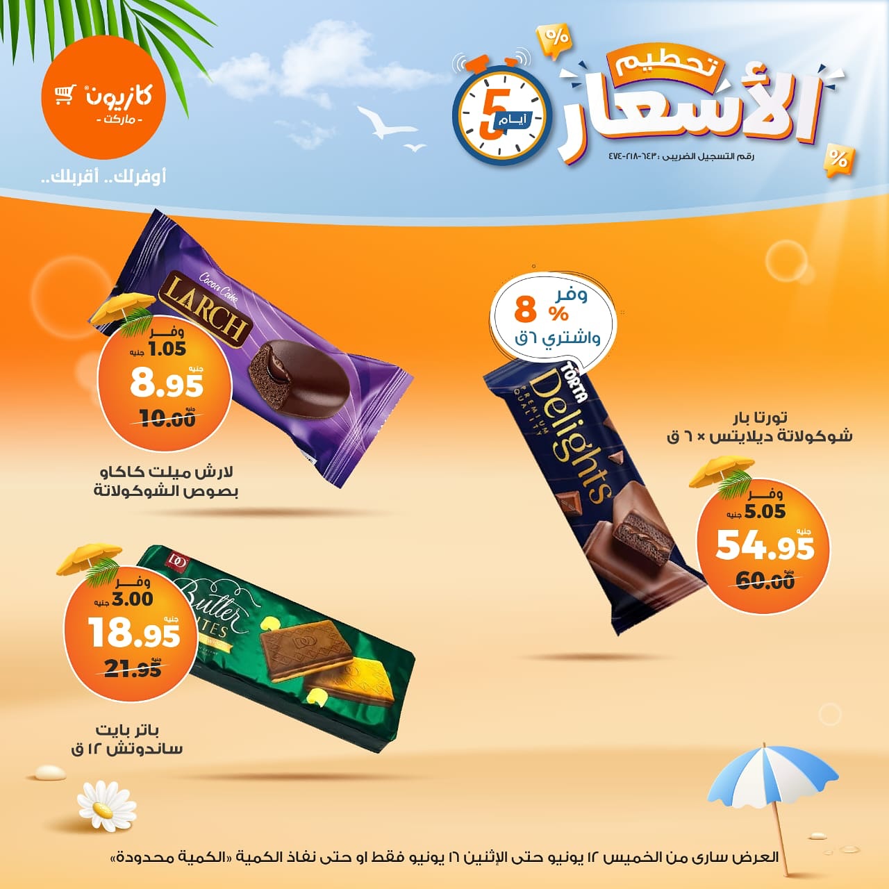 kazyon offers from 12jun to 15jun 2025 عروض كازيون من 12 يونيو حتى 15 يونيو 2025 صفحة رقم 3